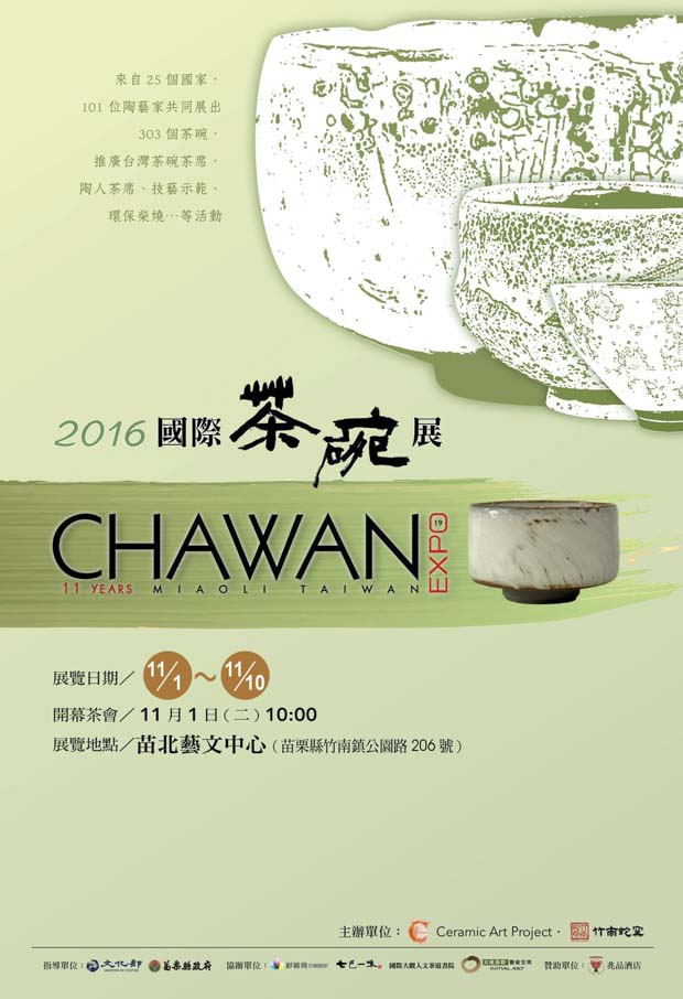 chawan-expo-taiwan-1